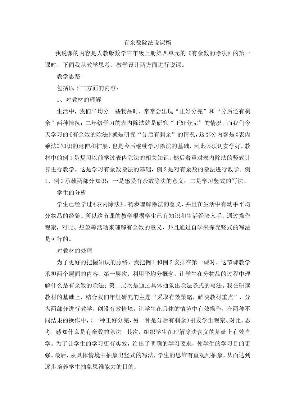 有余数除法说课稿_第1页