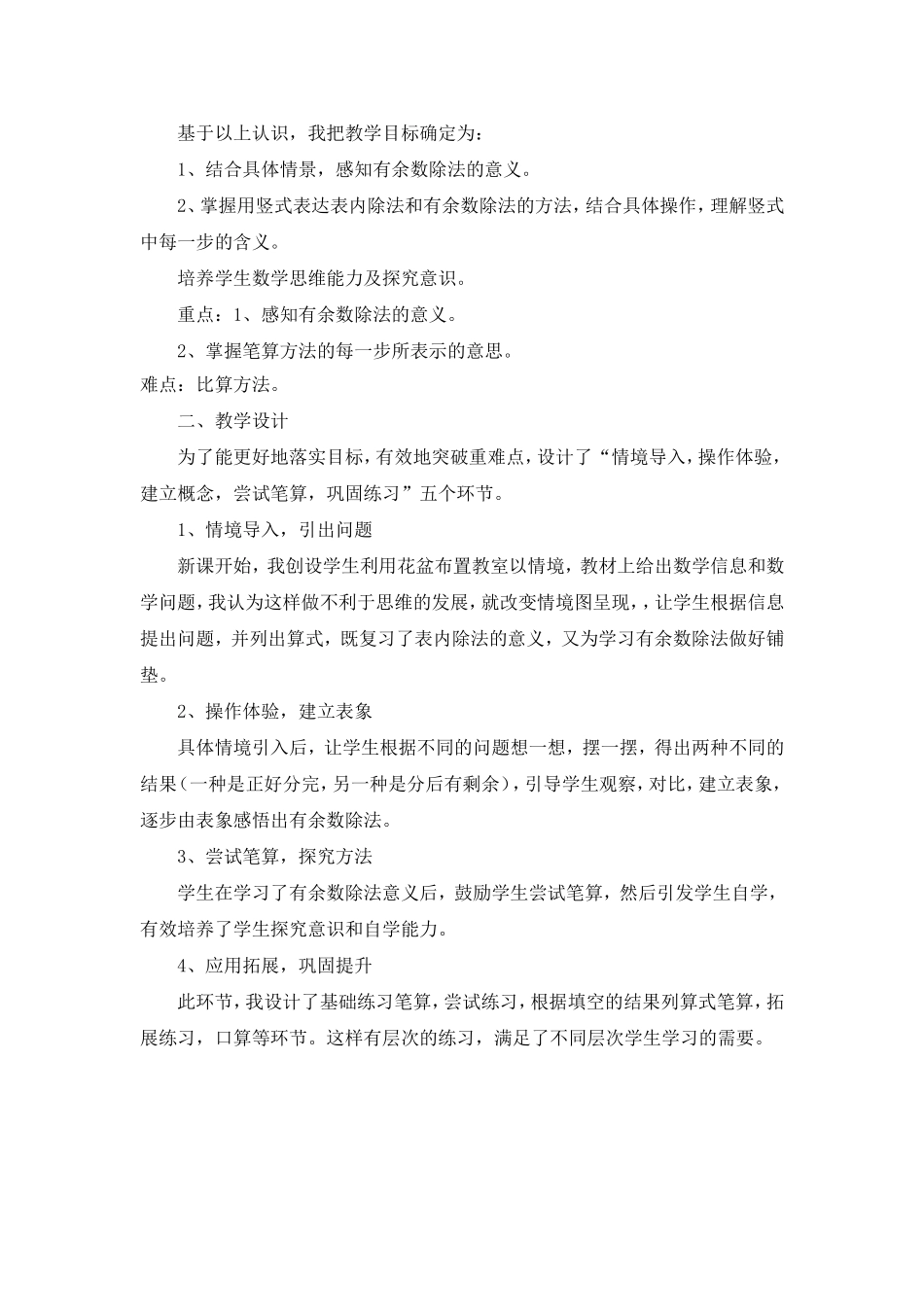 有余数除法说课稿_第2页