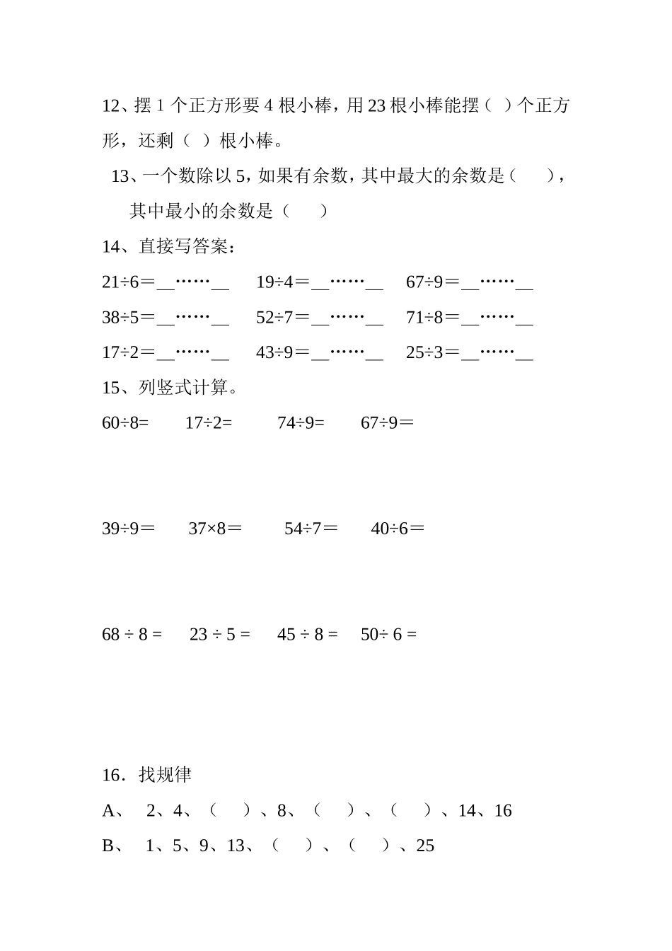 有余数的除法复习卷_第2页