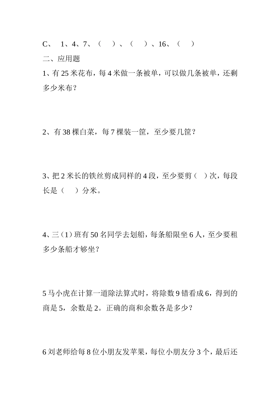 有余数的除法复习卷_第3页