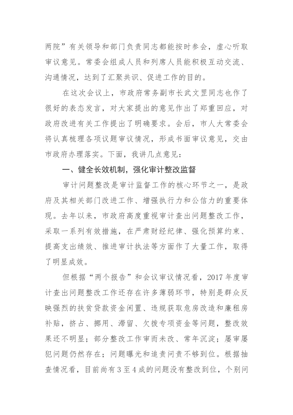 第四届人大常委会第十四次会议上的讲话_第2页