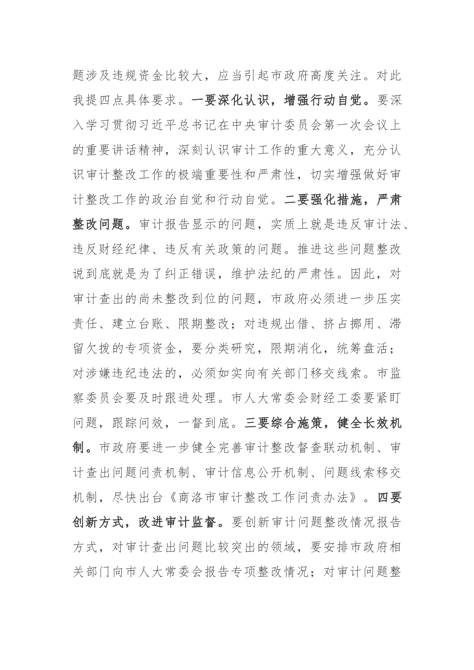 第四届人大常委会第十四次会议上的讲话_第3页