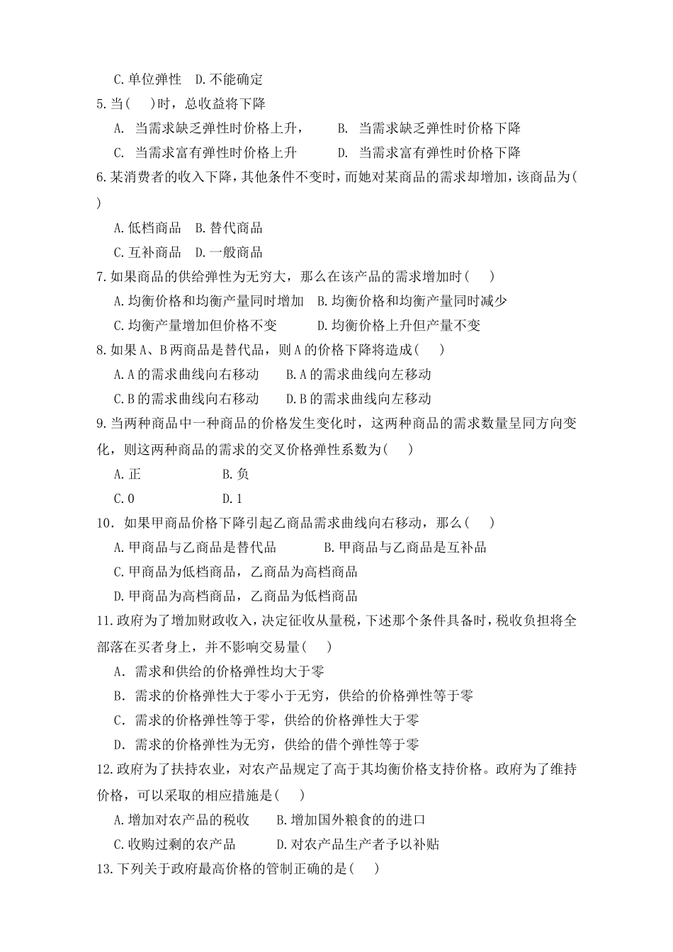 第二章供给和需求的基本原理_第2页