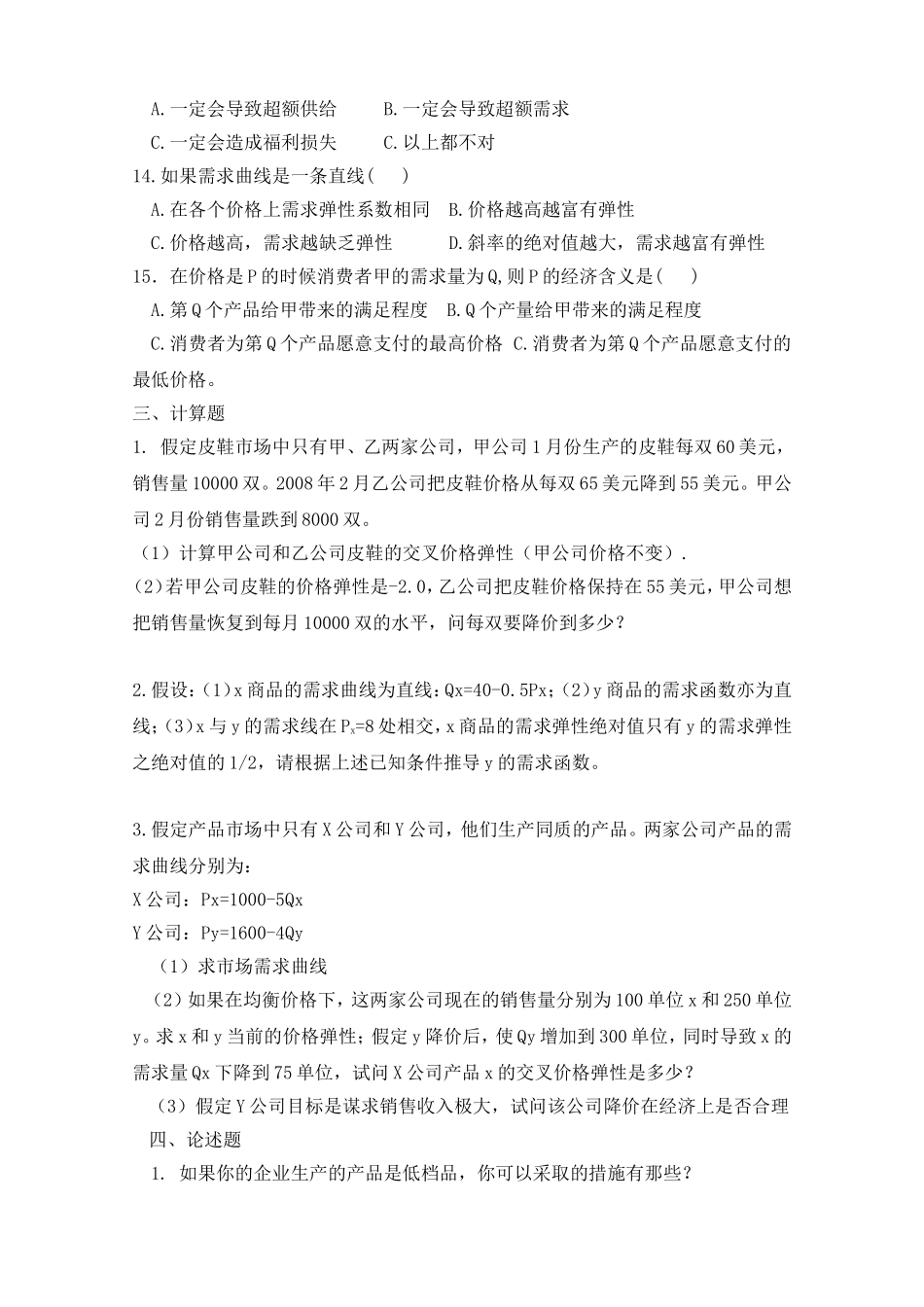 第二章供给和需求的基本原理_第3页