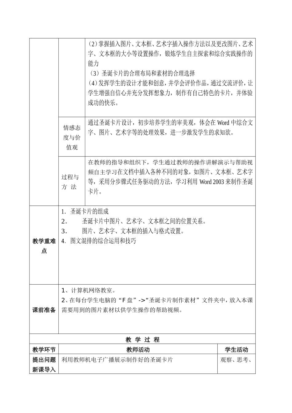用Word制作圣诞卡片_第2页