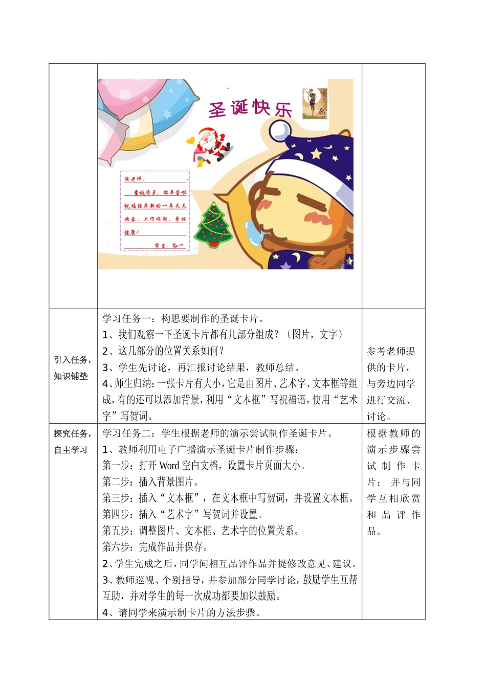 用Word制作圣诞卡片_第3页