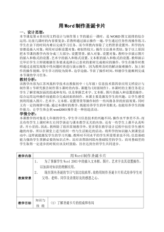 用Word制作圣诞卡片