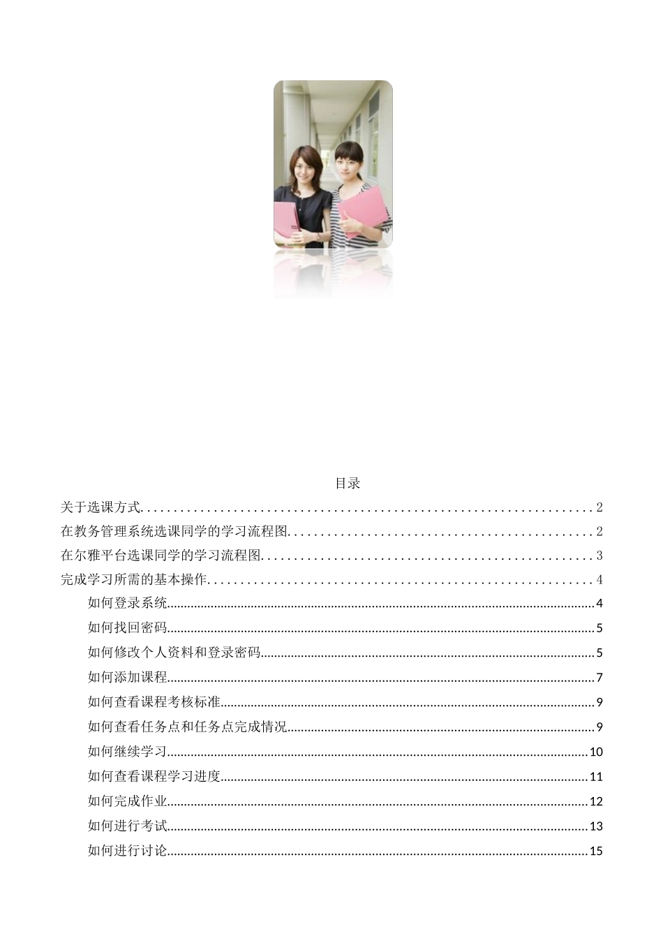 尔雅新平台使用手册_第2页