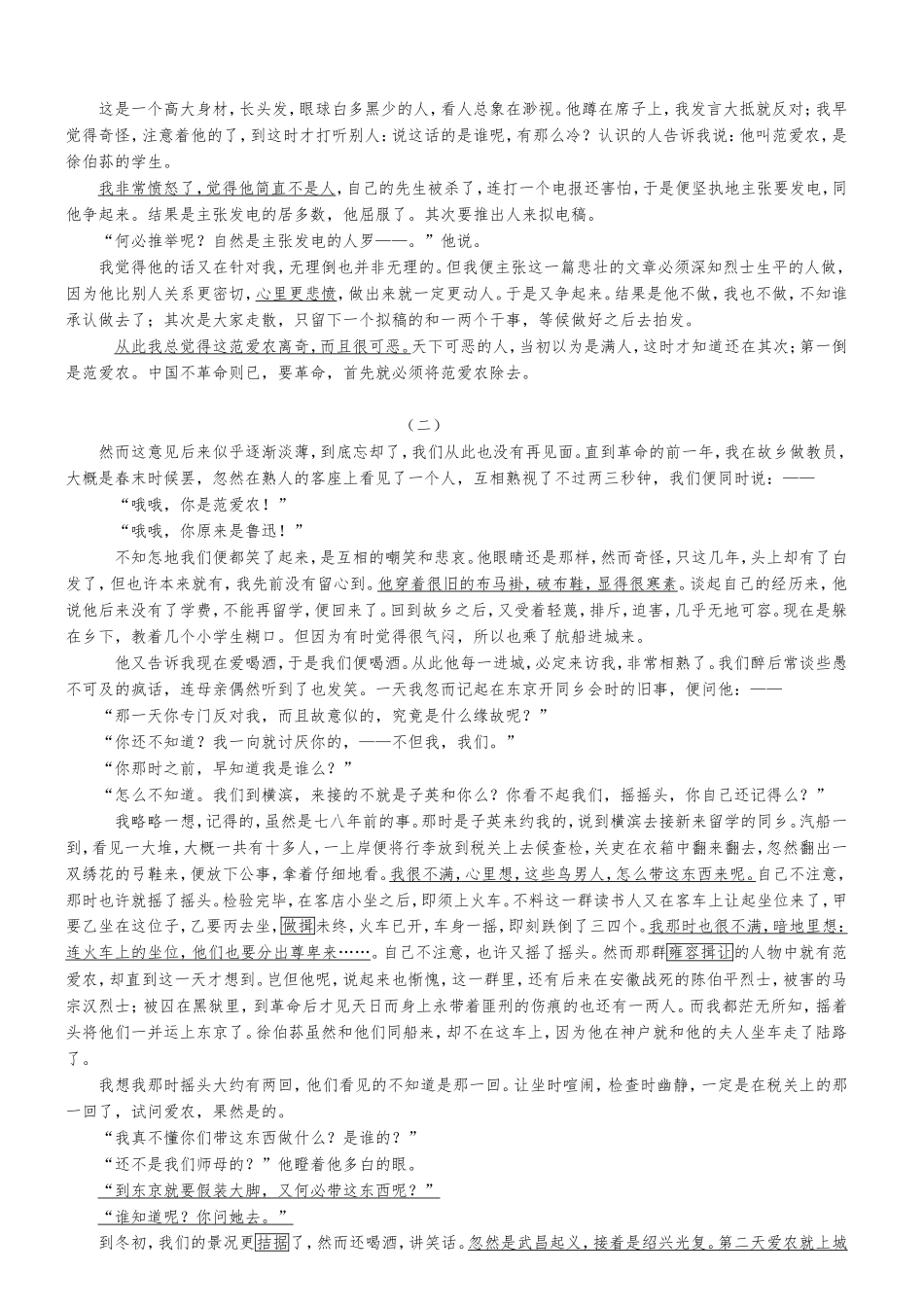 第四课时范爱农_第2页