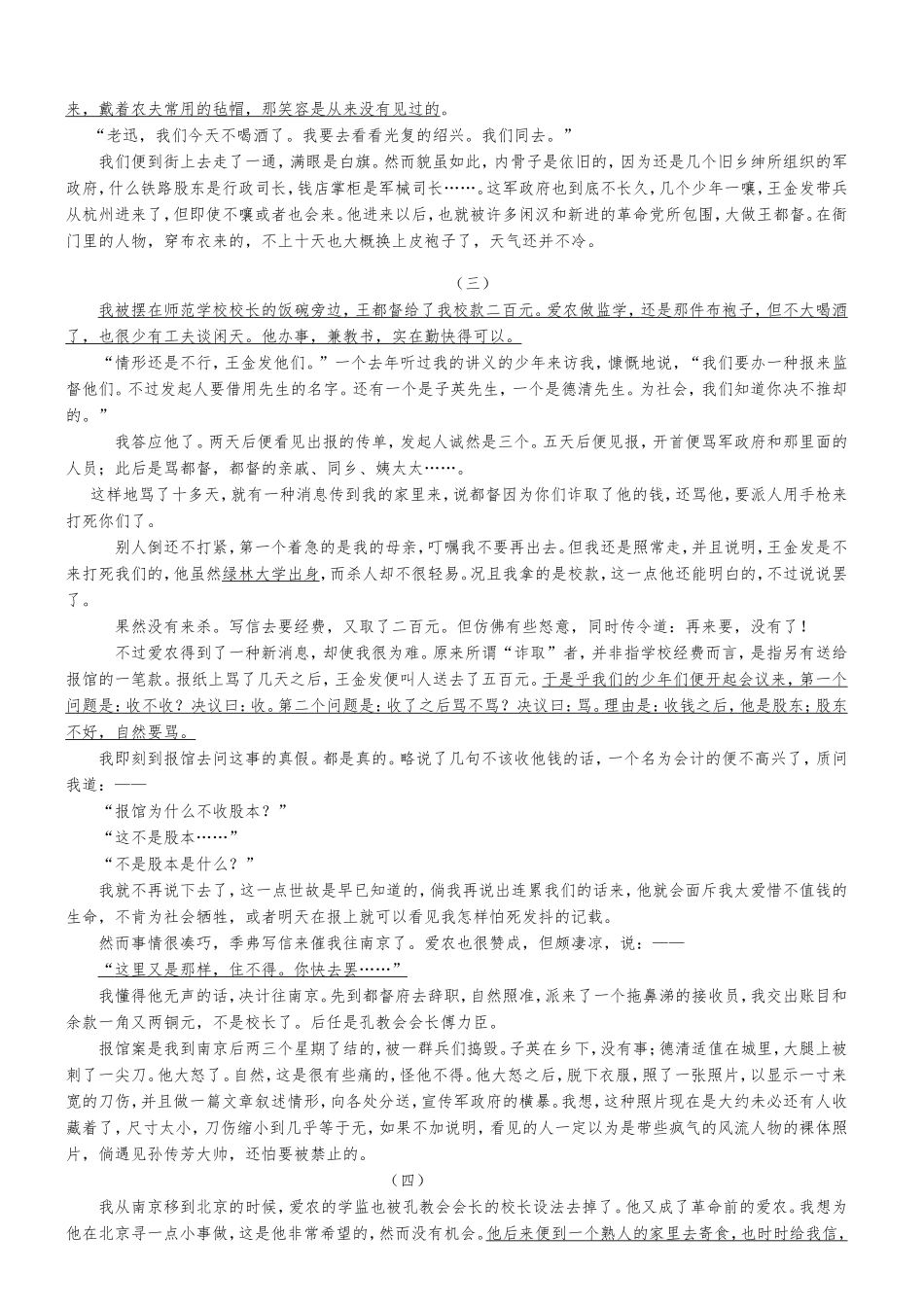第四课时范爱农_第3页