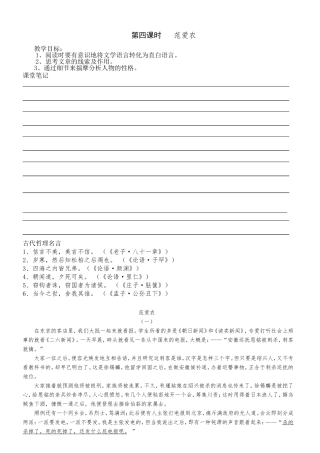 第四课时范爱农
