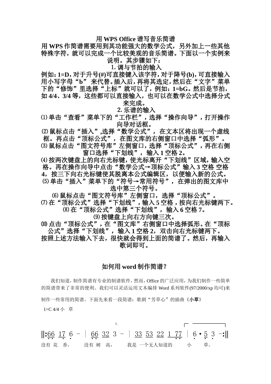 用WPSOffice谱写音乐简谱　　_第1页
