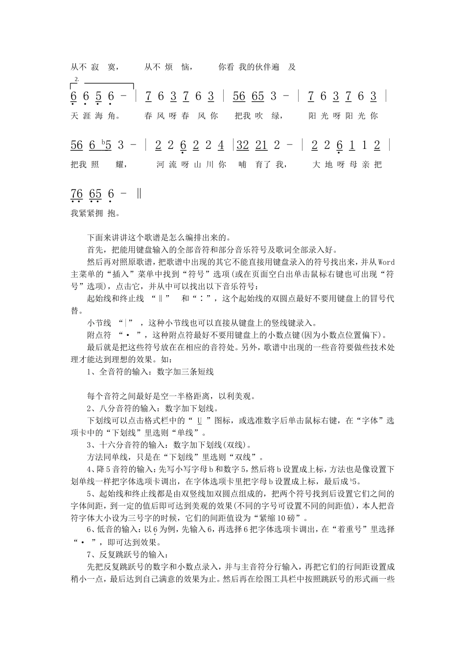 用WPSOffice谱写音乐简谱　　_第2页