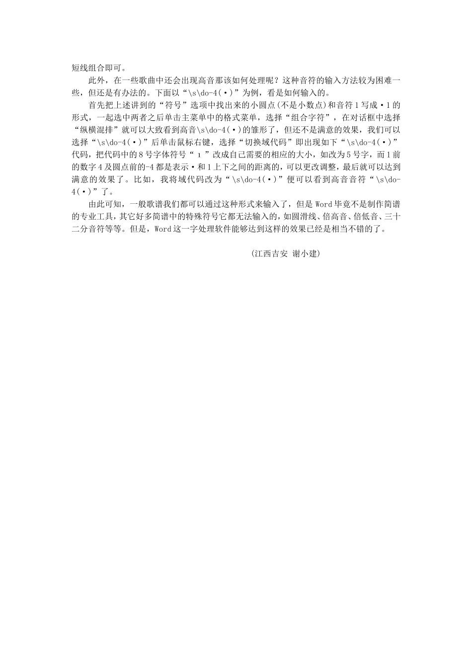 用WPSOffice谱写音乐简谱　　_第3页