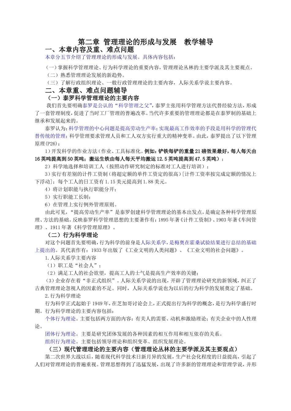第二章管理理论的形成与发展教学辅导_第1页