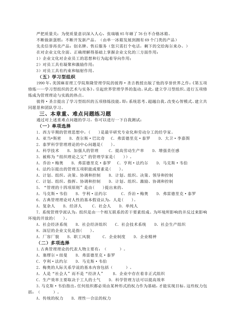 第二章管理理论的形成与发展教学辅导_第3页