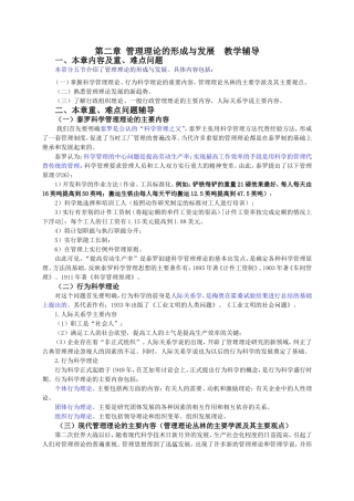 第二章管理理论的形成与发展教学辅导