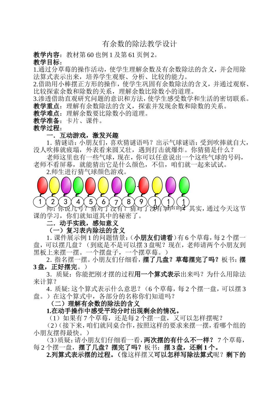 有余数的除法教学设计_第1页
