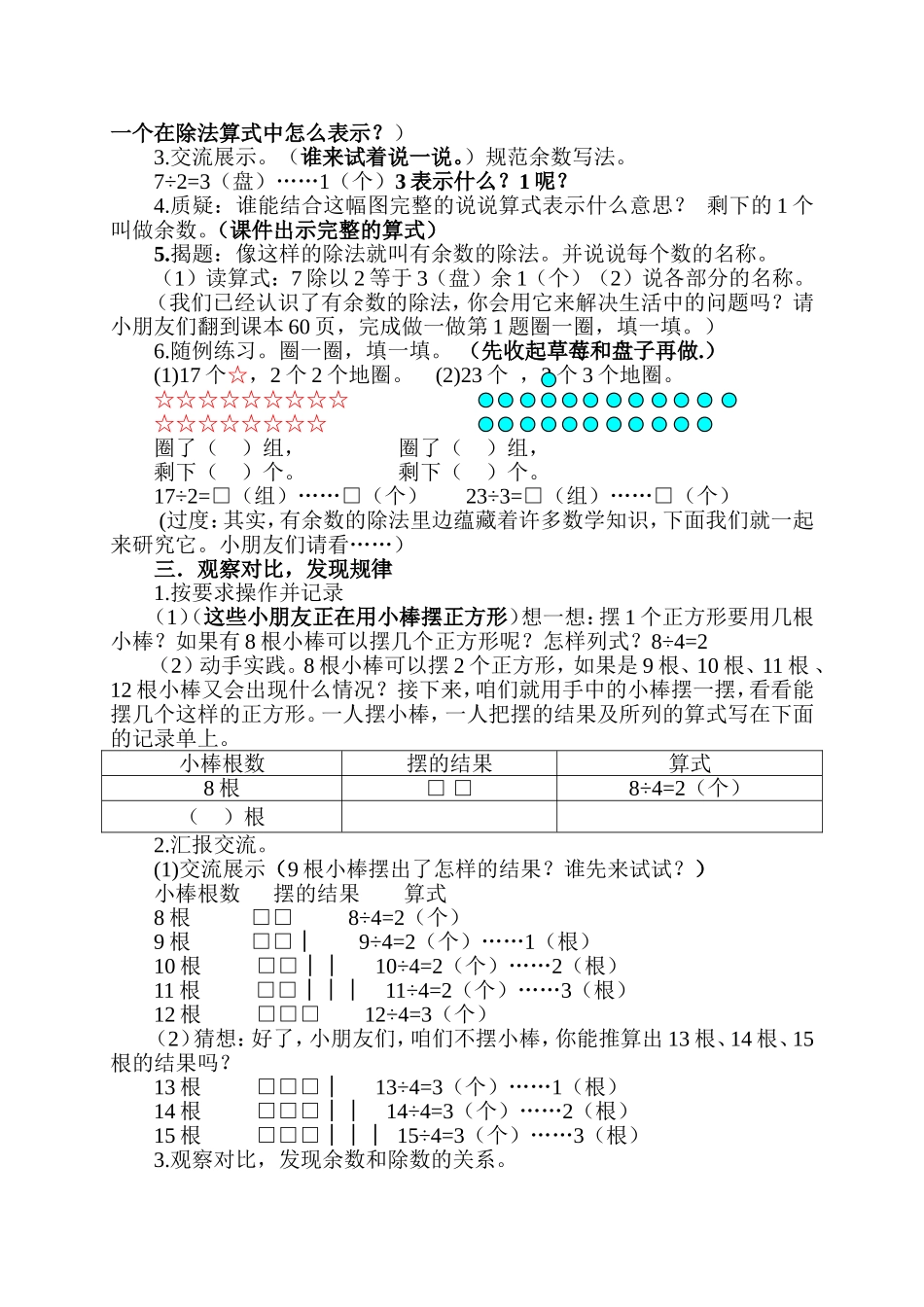 有余数的除法教学设计_第2页