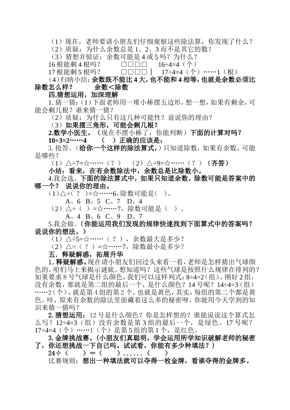 有余数的除法教学设计_第3页