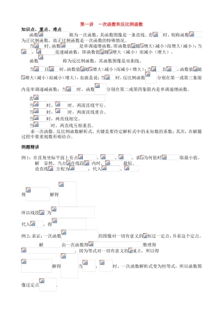 第一讲一次函数和反比例函数