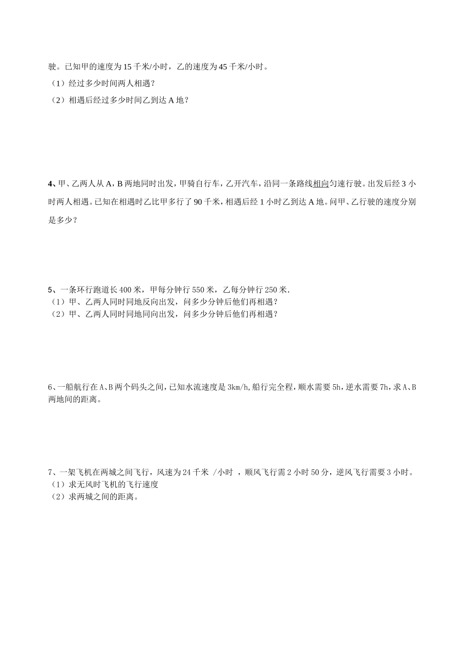 抚松外国语七年级数学“一元一次方程的应用相遇问题”师生共用导学稿_第2页