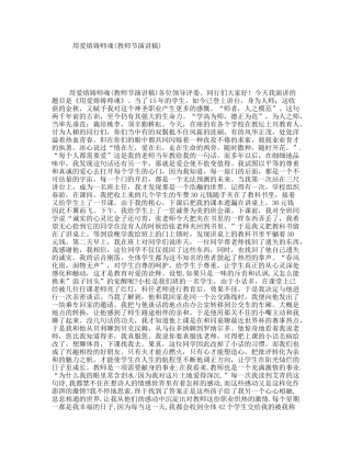 用爱熔铸师魂(教师节演讲稿)
