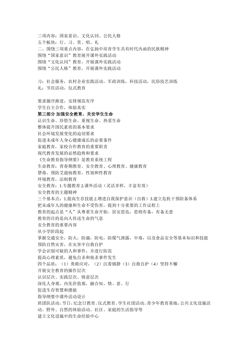 第一讲在学科教学中扎实地实施“两纲”教育_第2页