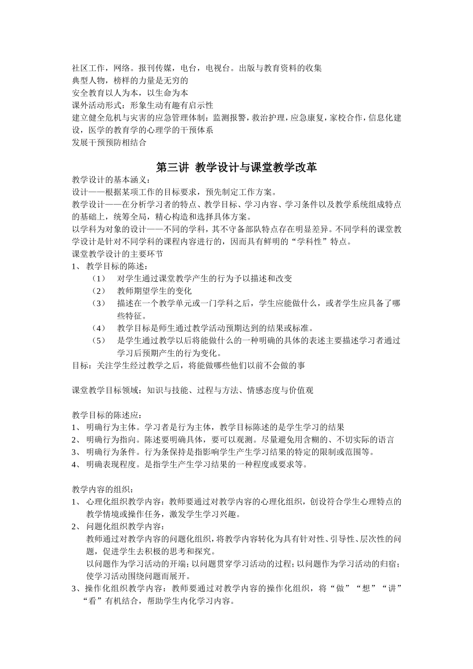 第一讲在学科教学中扎实地实施“两纲”教育_第3页