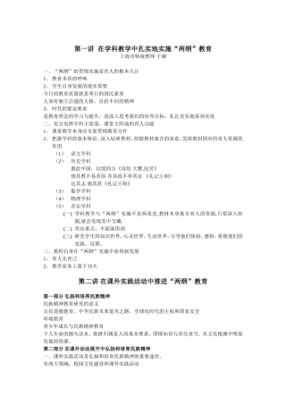 第一讲在学科教学中扎实地实施“两纲”教育