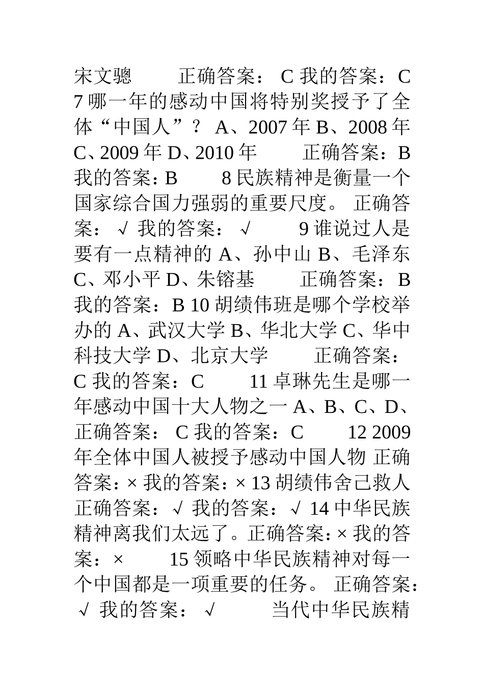 尔雅中华民族精神课后题目及答案_第2页