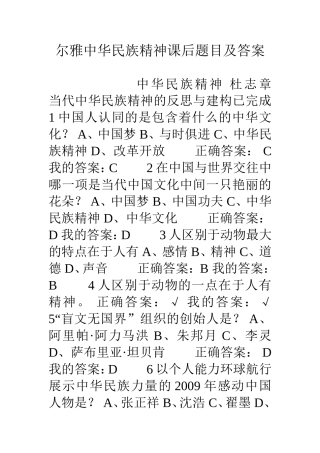 尔雅中华民族精神课后题目及答案