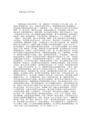 用爱托起心中的太阳