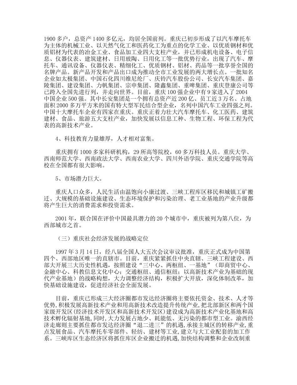 第四期处级干部轮训班考察报告_第2页