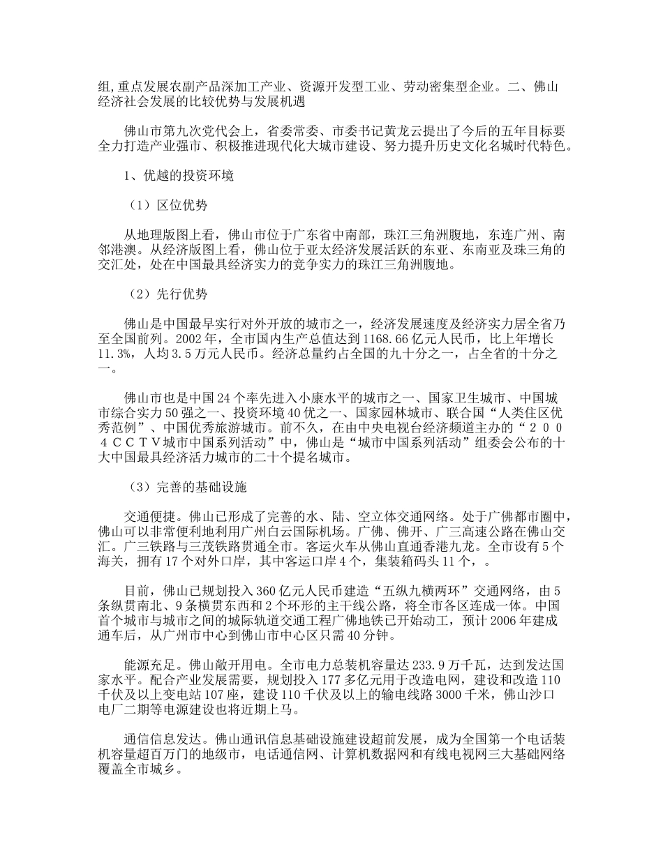 第四期处级干部轮训班考察报告_第3页