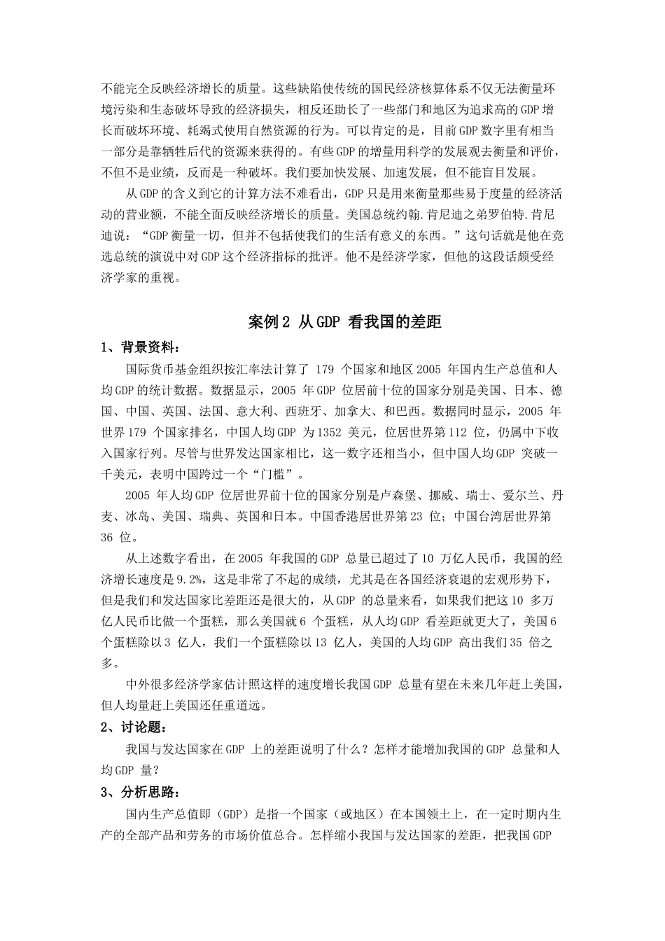 第二章宏观经济学的数据_第2页