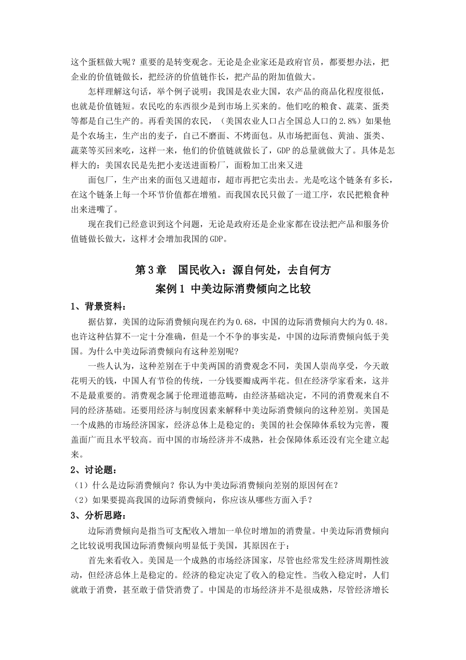 第二章宏观经济学的数据_第3页