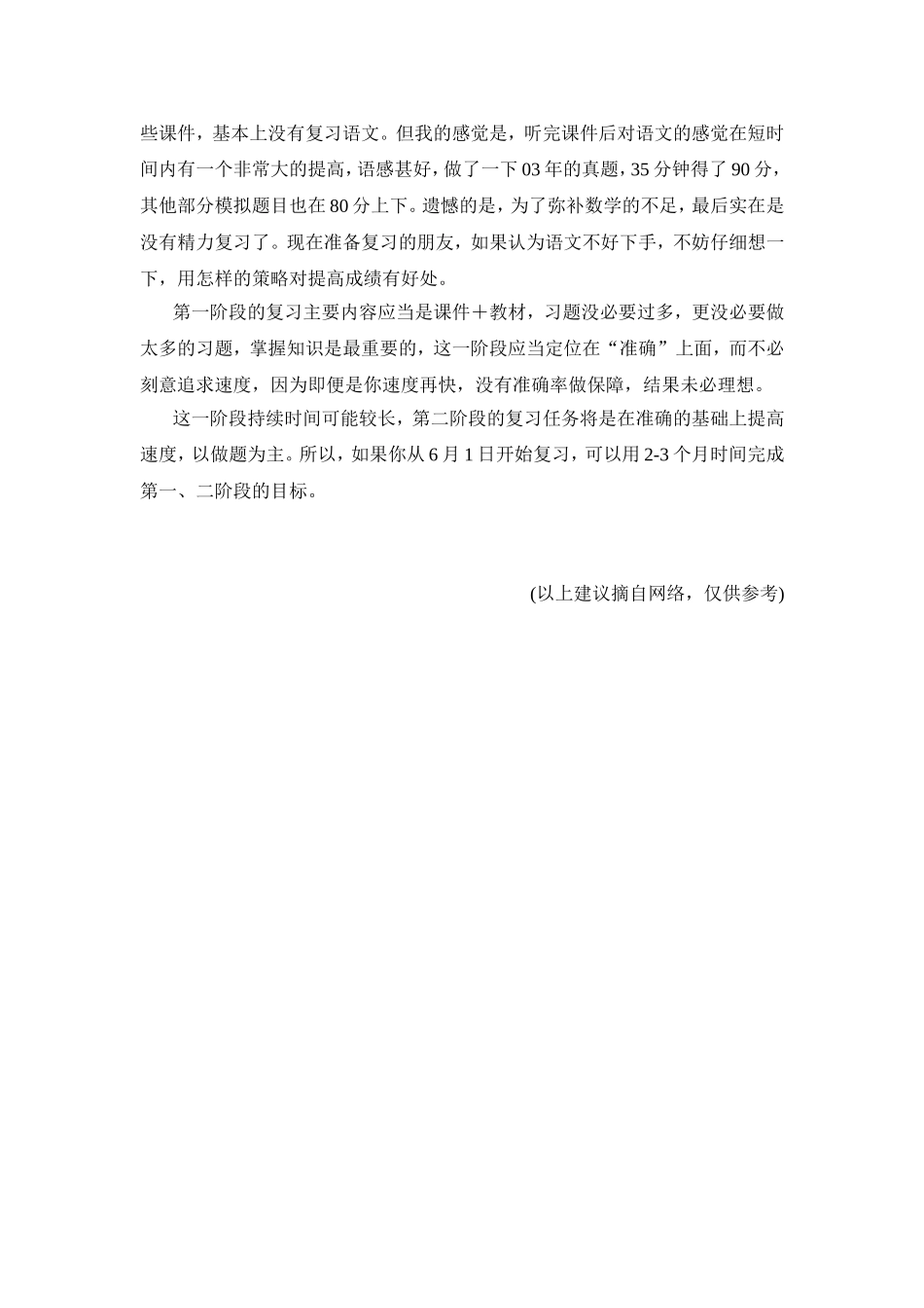 第一阶段考试（GCT）复习建议_第2页