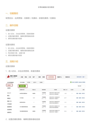 有赞商城微店使用教程