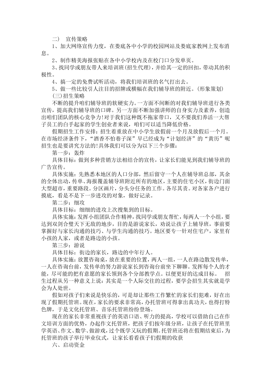 辅导班个人创业计划书_第2页