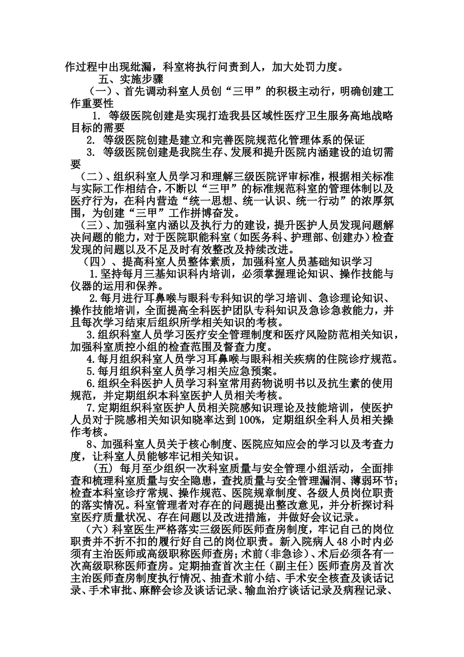 耳鼻喉与眼科“三级医院”创建_第2页