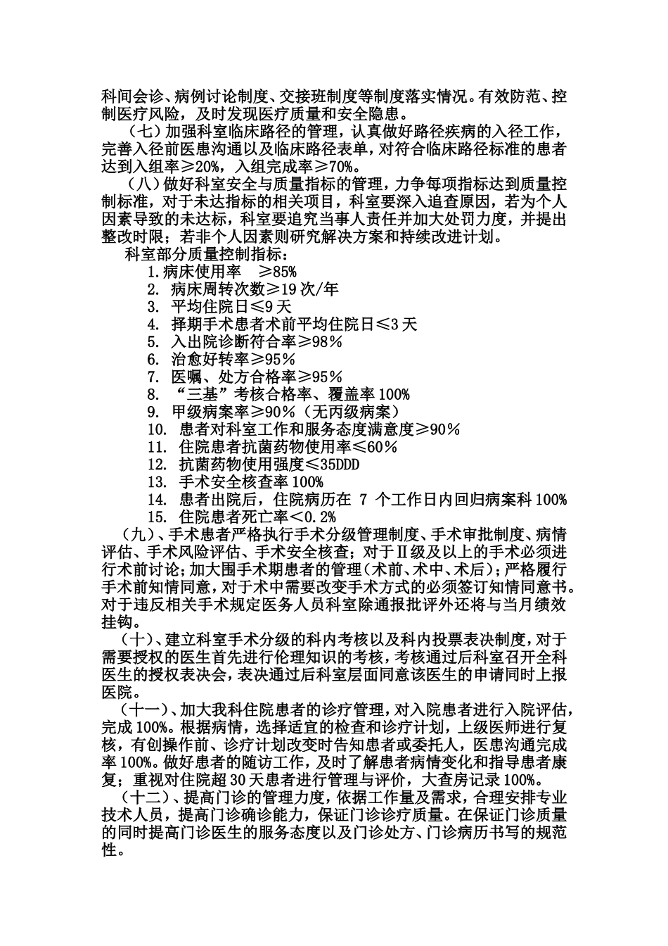 耳鼻喉与眼科“三级医院”创建_第3页