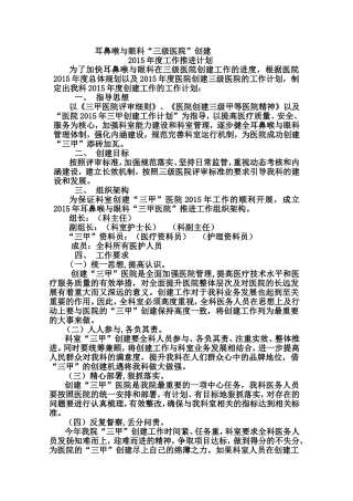 耳鼻喉与眼科“三级医院”创建