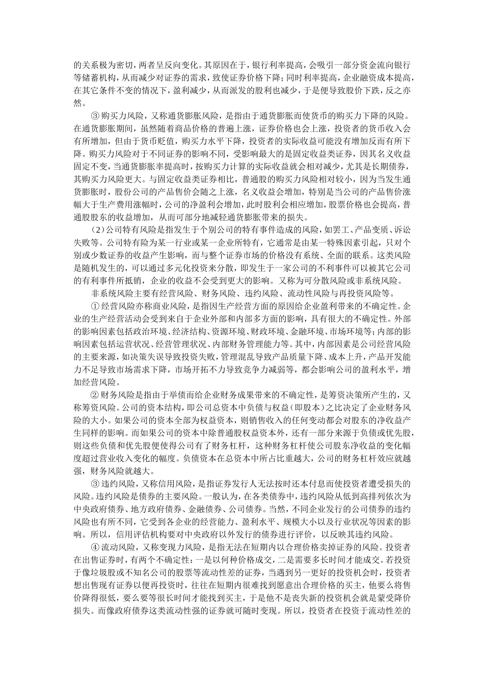 第四章　　风险与收益_第2页