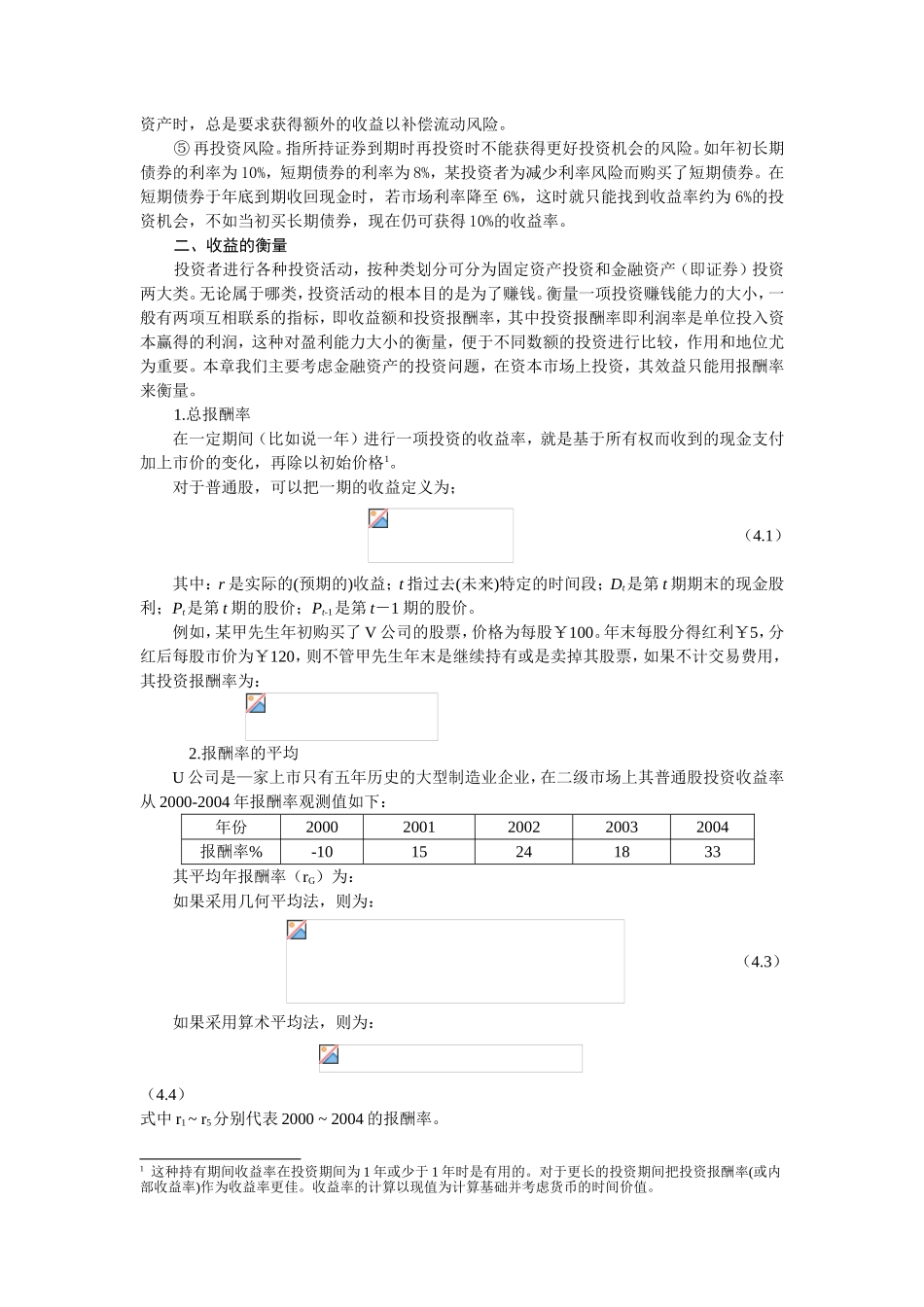 第四章　　风险与收益_第3页