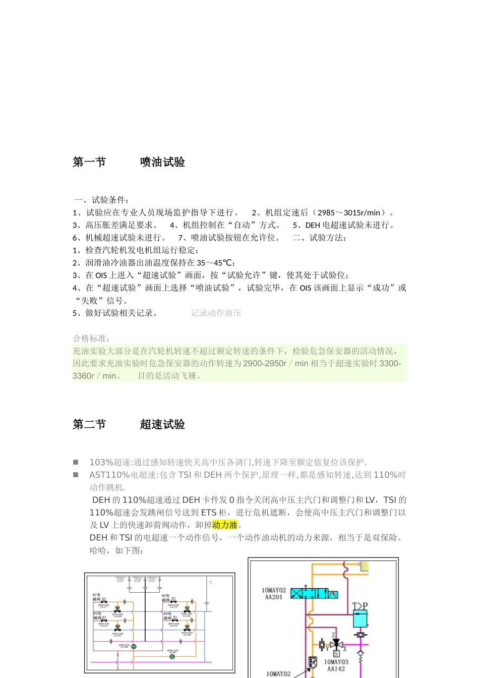 第一节   喷油试验 _第1页