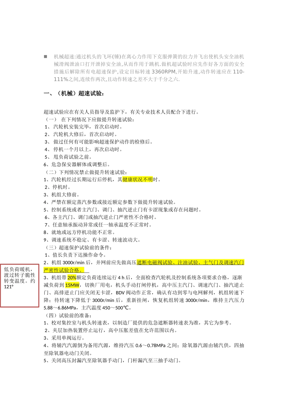 第一节   喷油试验 _第2页
