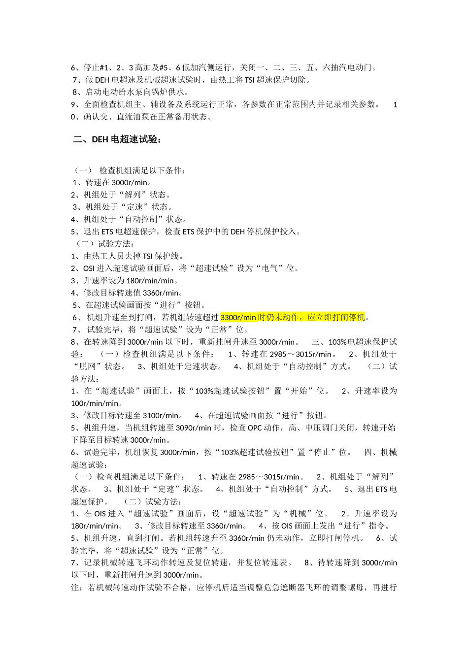 第一节   喷油试验 _第3页