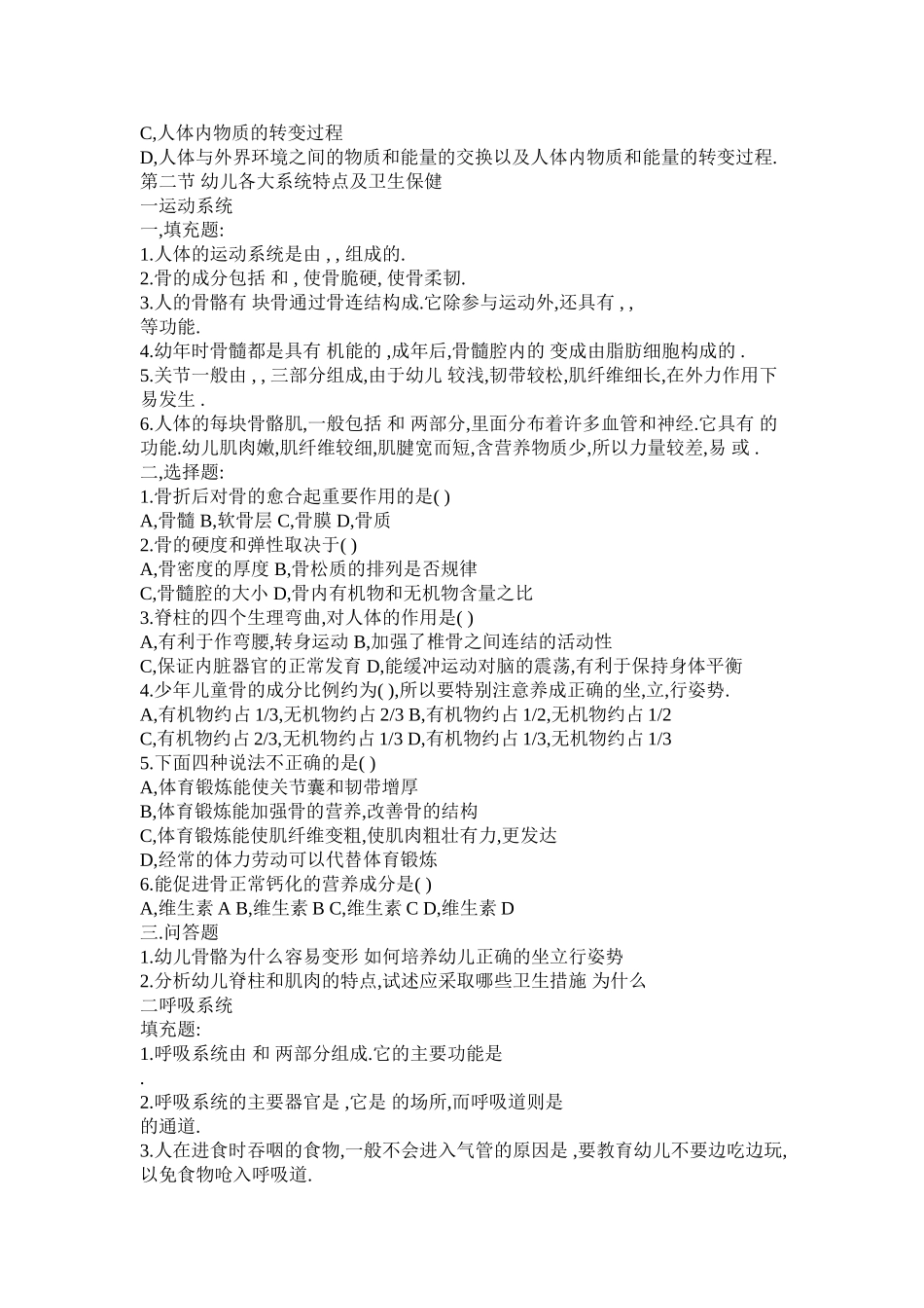 幼儿八大系统的生理特点及卫生保健_第2页