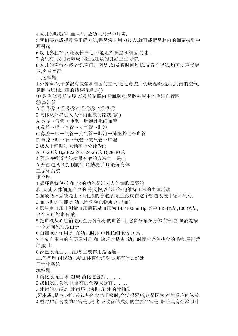 幼儿八大系统的生理特点及卫生保健_第3页